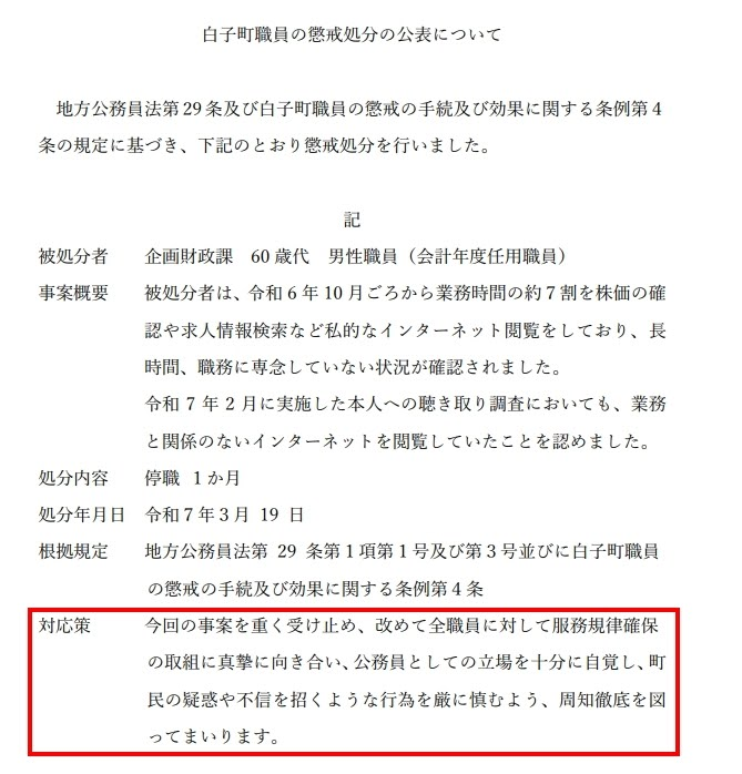 ＜247＞”再発防止”は実施されたのか。開示請求書を提出